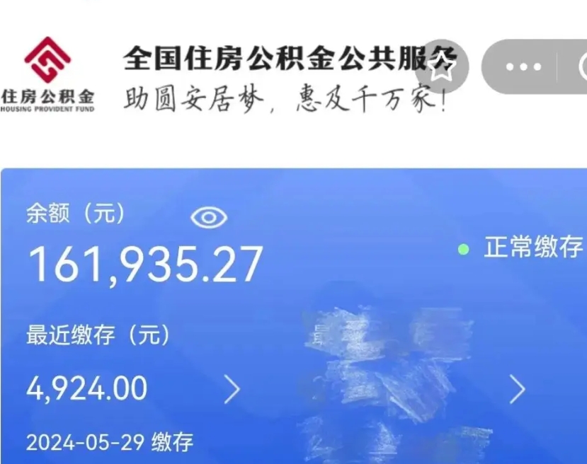 南充取封存公积金流程（提取封存公积金）